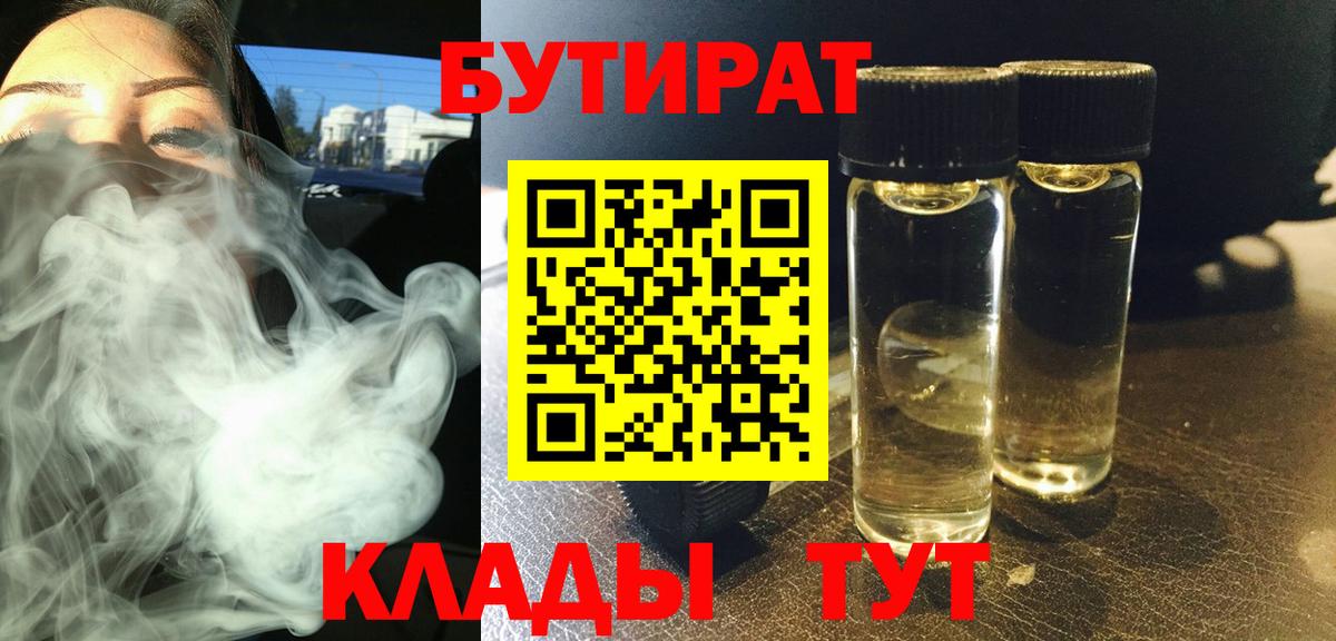 Бутират жидкий экстази Дзержинский